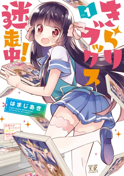 Kirari Books Meisōchū! (2016) - Series 