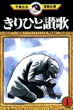 Kirihito Sanka