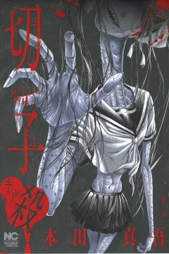 Kiriko: Kill