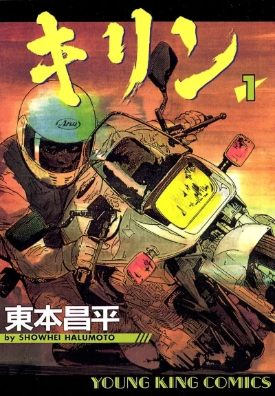 Kirin (1990) - Series 