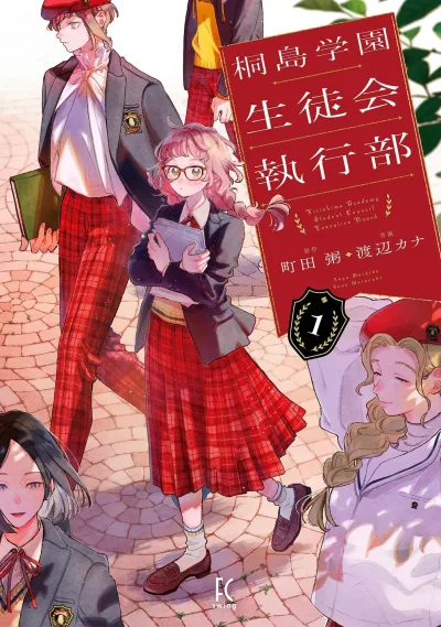 Kirishima Gakuen Seitokai Shikkōbu (2025) - Series 