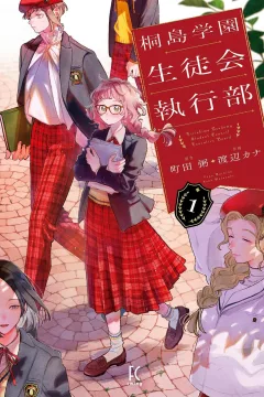 Kirishima Gakuen Seitokai Shikkōbu