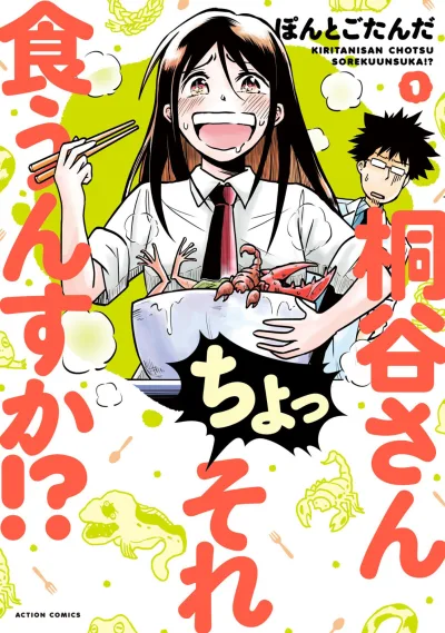Kiritani-san Cho Sore Kuu n su ka!? (2016) - Series 