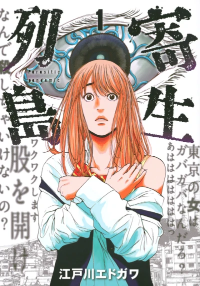 Kisei Rettō (2020) - Series 