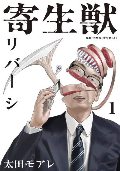 Kiseiju Reversi (2018) - Series 