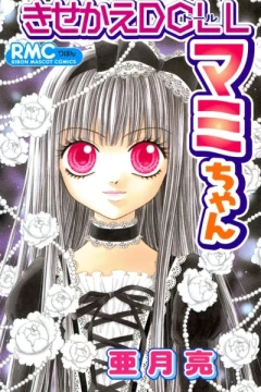 Kisekae Doll Mami-chan