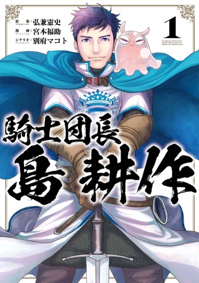 Kishi-Danchō Shima Kōsaku (2019) - Series 