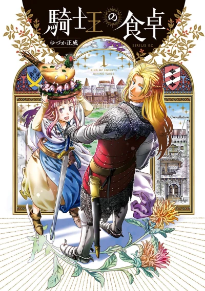 Kishi-Ō no Shokutaku (2023) - Series 