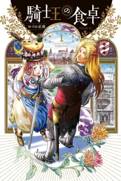 Kishi-Ō no Shokutaku