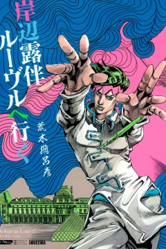 Kishibe Rohan: Louvre e Iku