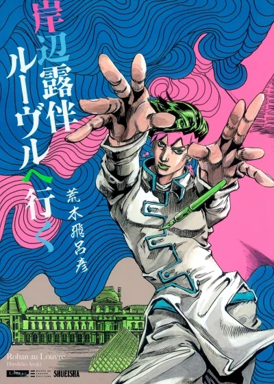 Kishibe Rohan: Louvre e Iku (2011) - Series 
