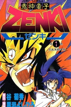 Kishin Dōji Zenki