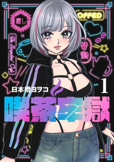 Kissa Rōgoku (2025) - Series 