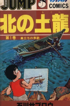 Kita no Mogura