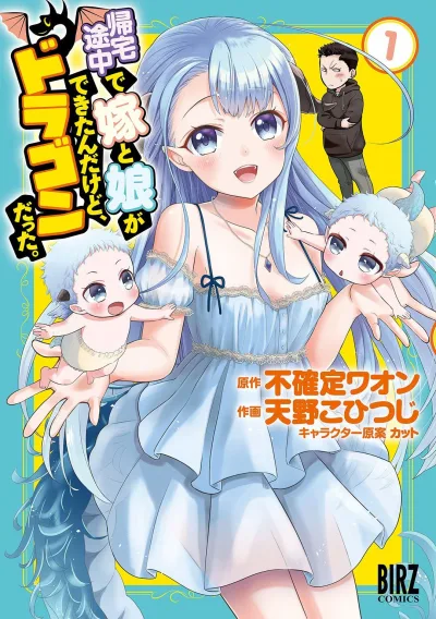 Kitaku Tochū de Yome to Musume ga Dekita n Dakedo, Dragon Datta. (2019) - Series 