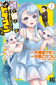 Kitaku Tochū de Yome to Musume ga Dekita n Dakedo, Dragon Datta.