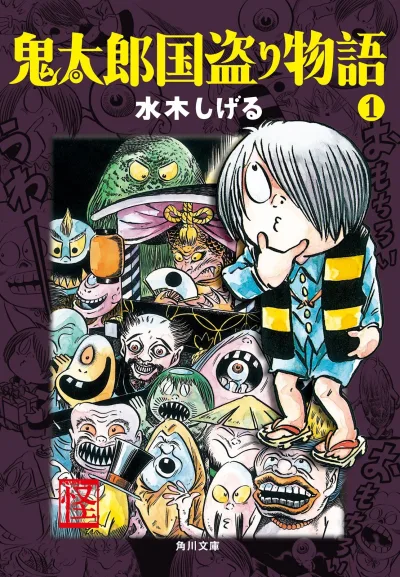 Kitarō Kunitori Monogatari (2007) - Series 
