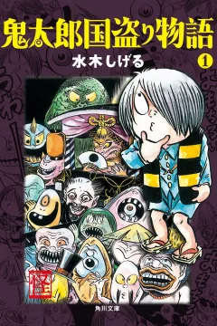 Kitarō Kunitori Monogatari