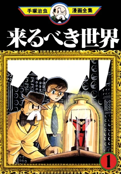 Kitarubeki Sekai (1977) - Series 