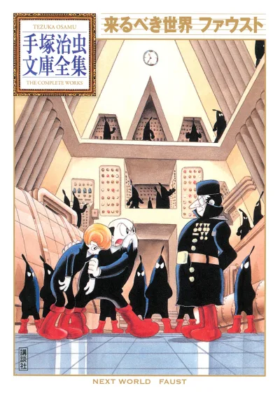 Kitarubeki Sekai/Faust (2010) - Series 