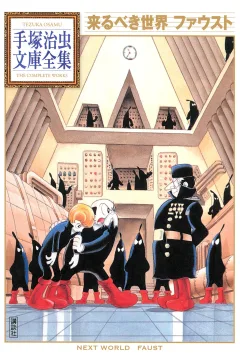 Kitarubeki Sekai/Faust