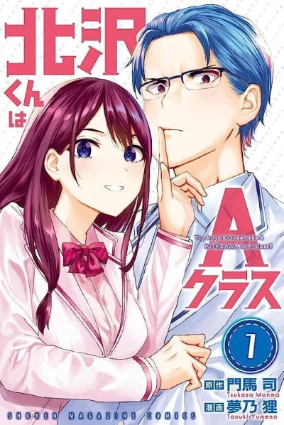 Kitazawa-kun wa A-Class (2022) - Series 