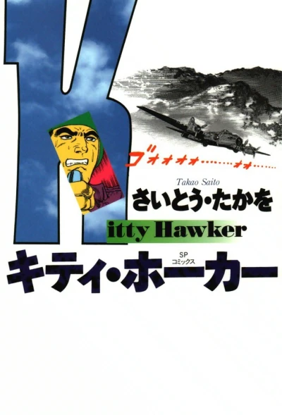 Kitty Hawker (1999) - Series 