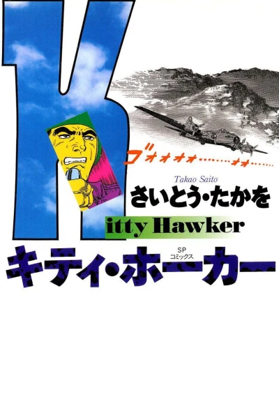 Kitty Hawker (2017) - Series 