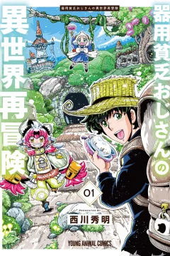 Kiyō Binbō Ojisan no Isekai Saibōken