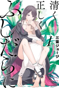 Kiyoku Tadashiku Fushidara ni