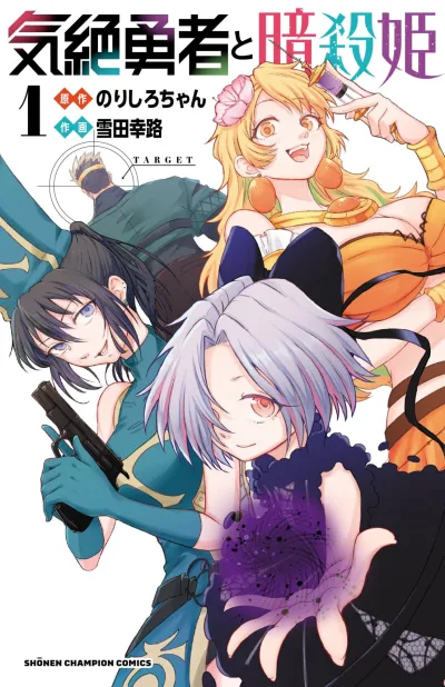 Kizetsu Yūsha to Ansatsu Hime (2023) - Series 