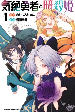 Kizetsu Yūsha to Ansatsu Hime