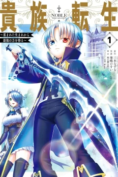 Kizoku Tensei: Megumareta Umare Kara Saikyō no Chikara wo Eru