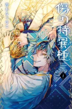 Kizu no Tokuishu