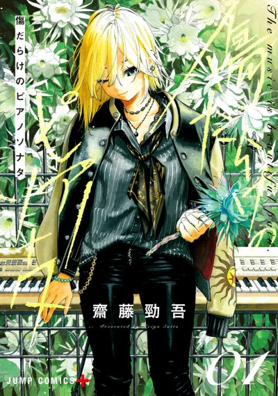 Kizudarake no Piano Sonata (2021) - Series 