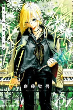 Kizudarake no Piano Sonata