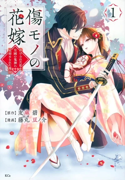 Kizumono no Hanayome (2023) - Series 