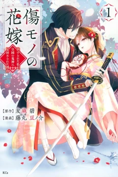 Kizumono no Hanayome