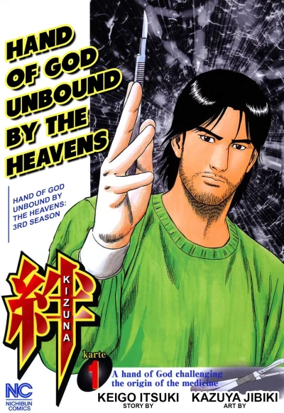 Kizuna: Hand of God Unbound by the Heavens (2020) - Series 