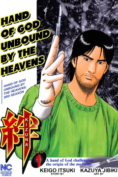 Kizuna: Hand of God Unbound by the Heavens