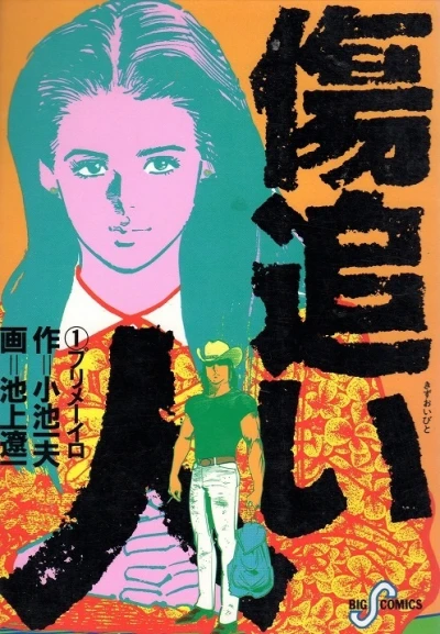 Kizuoibito (1983) - Series 