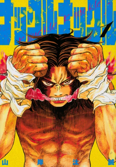 Knuckle Knuckle (2022) - Series 