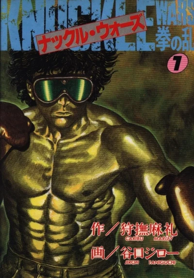 Knuckle Wars (1983) - Series 