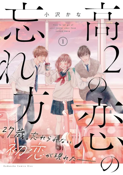 Kō-2 no Koi no Wasurekata (2023) - Series 