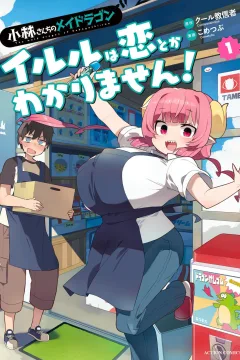 Kobayashi-san Chi no Maid Dragon: Ilulu wa Koi Toka Wakarimasen!