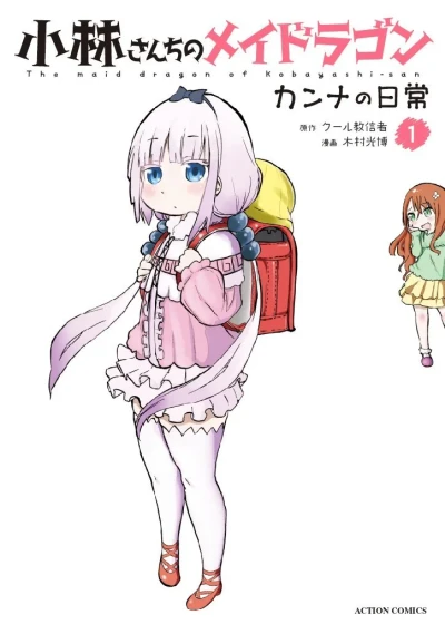 Kobayashi-san Chi no Maid Dragon: Kanna no Nichijō (2017) - Series 