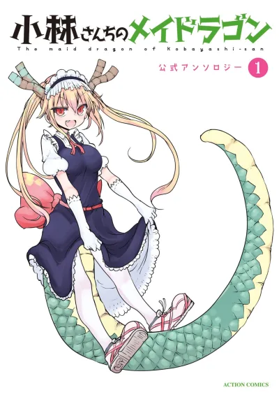 Kobayashi-san Chi no Maid Dragon: Kōshiki Anthology (2017) - Series 