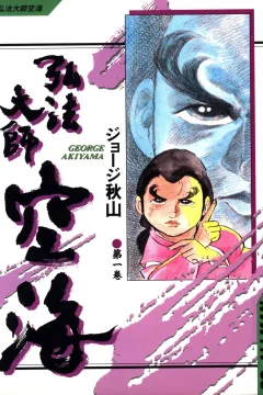 Kōbō Daishi Kūkai