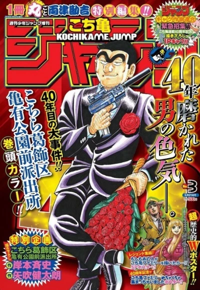 Kochikame Jump (2016) - Series 