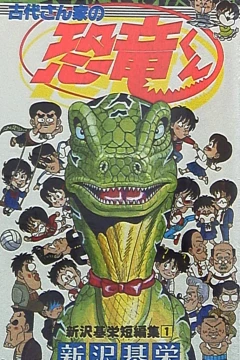 Kodai-san Chi no Kyōryū-kun